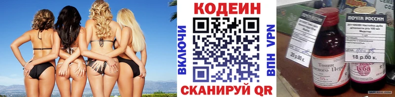 Codein Purple Drank  гидра ссылки  Волжский  наркота 
